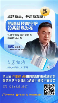 卓越新品，開(kāi)啟新篇章：皓越科技真空爐設(shè)備新品發(fā)布